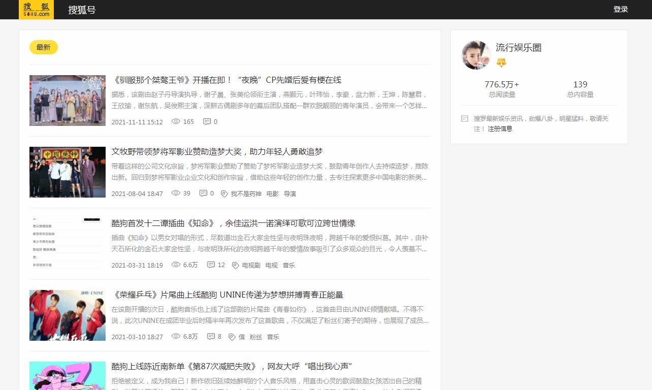 流行娱乐圈-搜狐自媒体软文发布(图2)