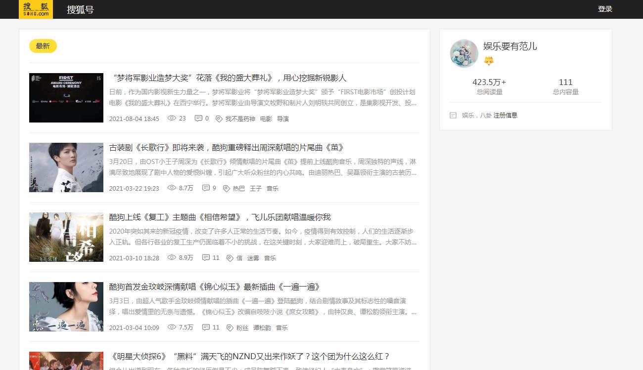 娱乐要有范儿-搜狐自媒体软文发布(图2) 娱乐要有范儿-搜狐自媒体软文发布(图2)