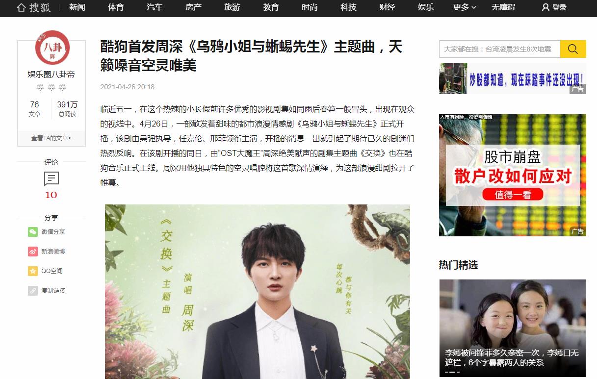 娱乐圈八卦帝-搜狐自媒体软文发布(图1)