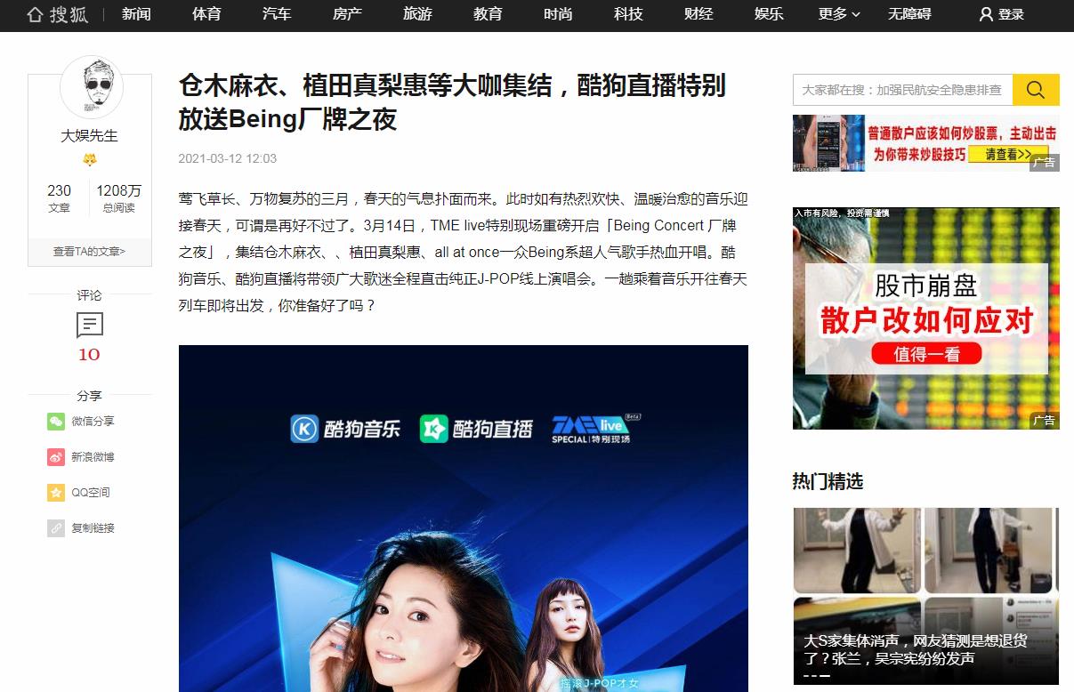 大娱先生-搜狐自媒体软文发布(图1)