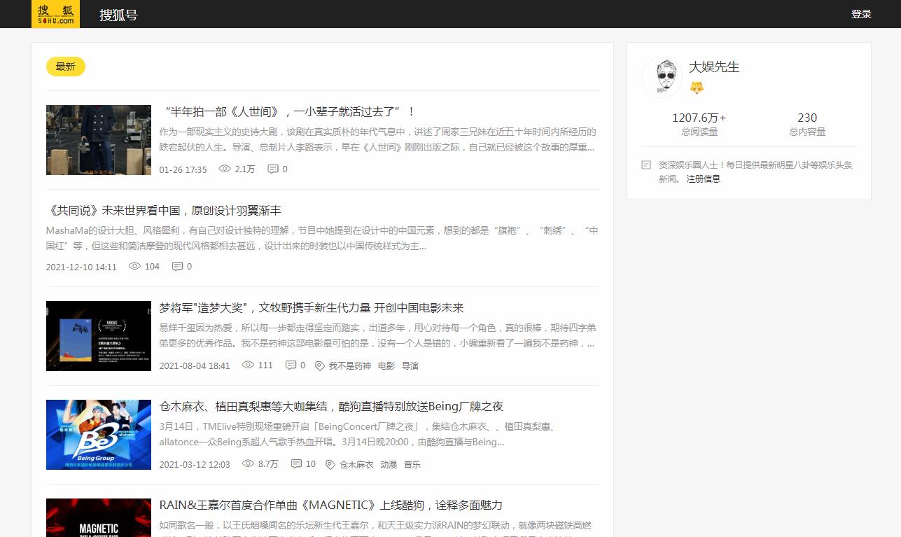 大娱先生-搜狐自媒体软文发布(图2)