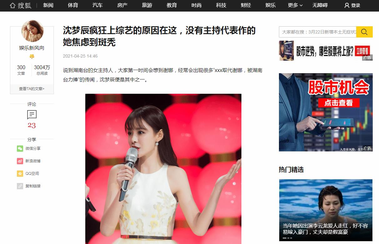 娱乐新风向-搜狐自媒体软文发布(图1)