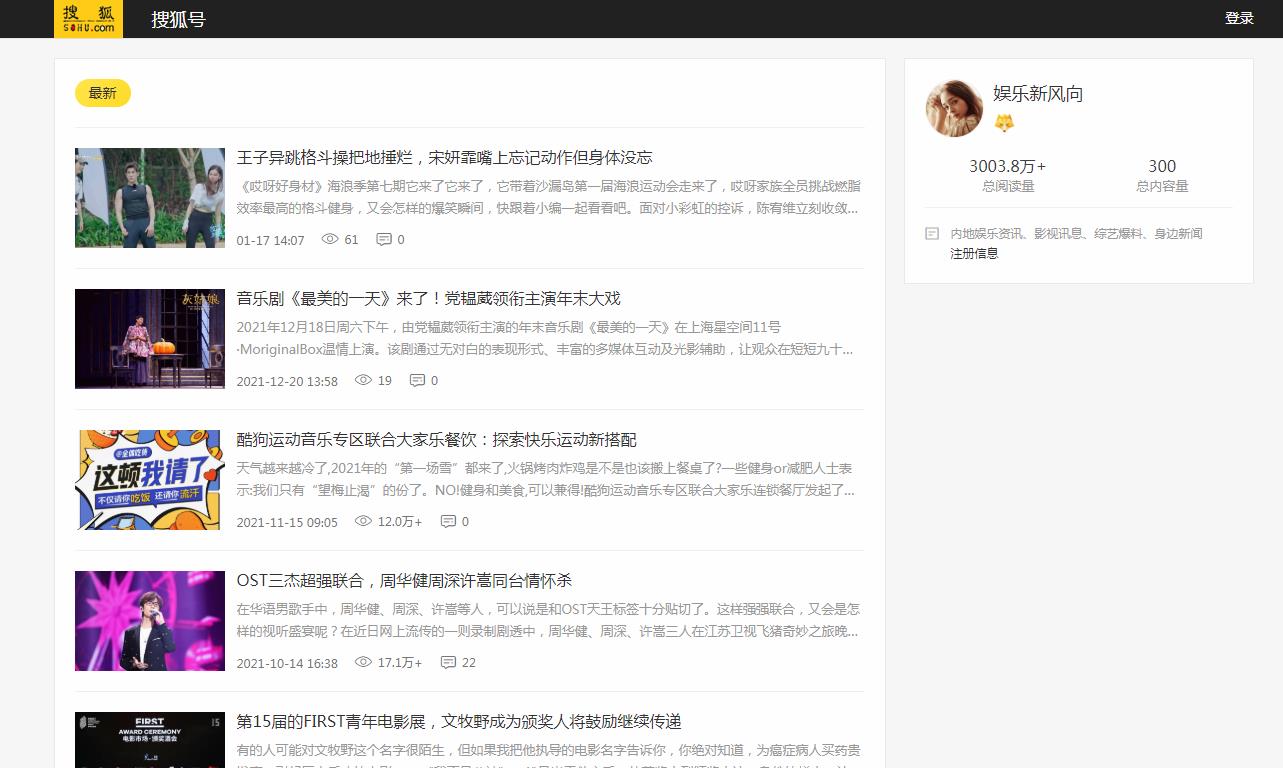 娱乐新风向-搜狐自媒体软文发布(图2)