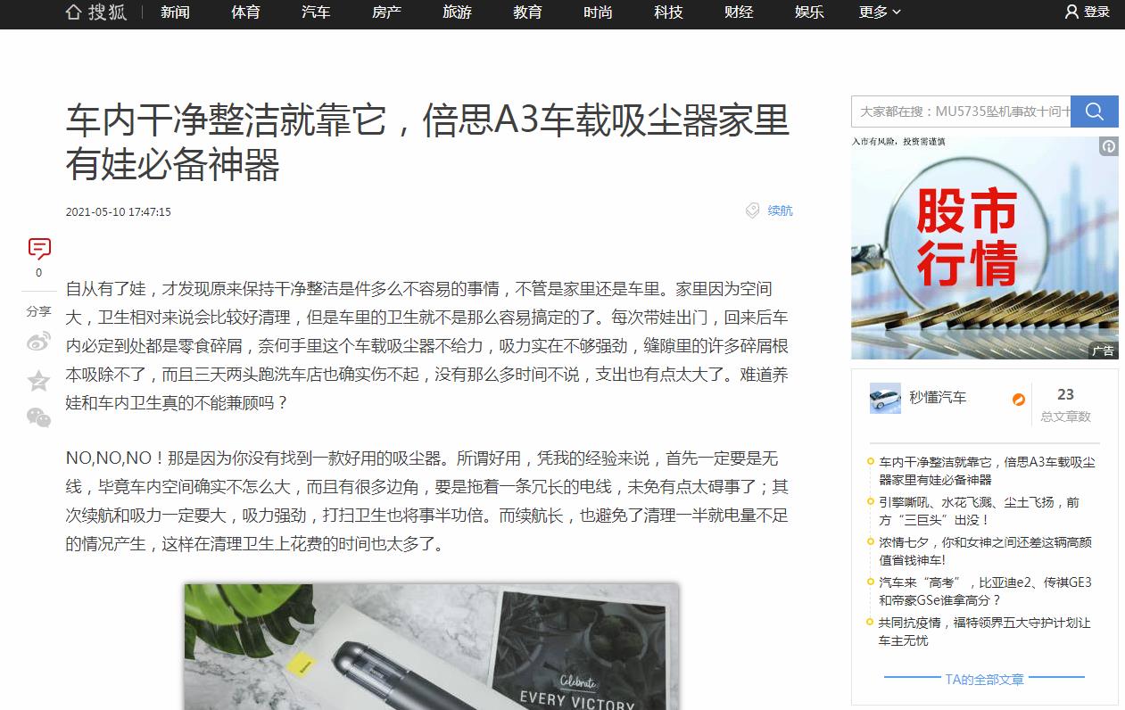 秒懂汽车-搜狐自媒体软文发布(图1) 秒懂汽车-搜狐自媒体软文发布(图1)