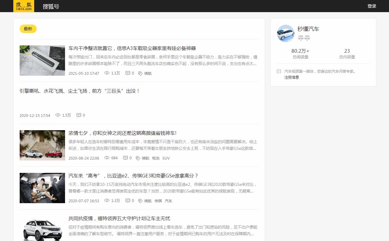 秒懂汽车-搜狐自媒体软文发布(图2) 秒懂汽车-搜狐自媒体软文发布(图2)