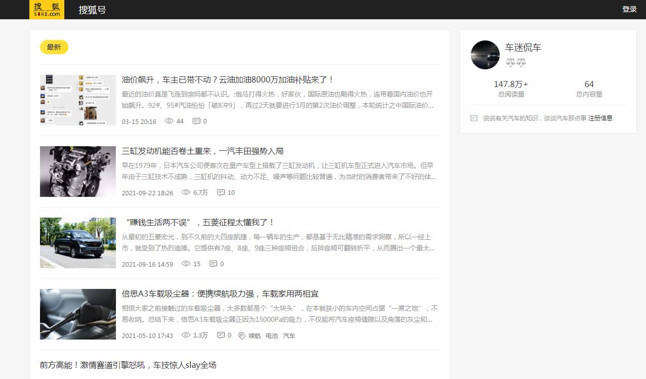 车迷侃车-搜狐自媒体软文发布(图2)