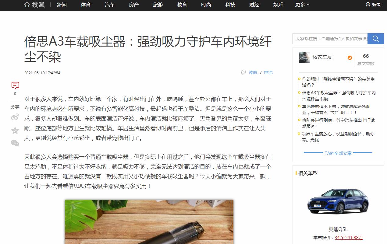 私家车友-搜狐自媒体软文发布(图1)