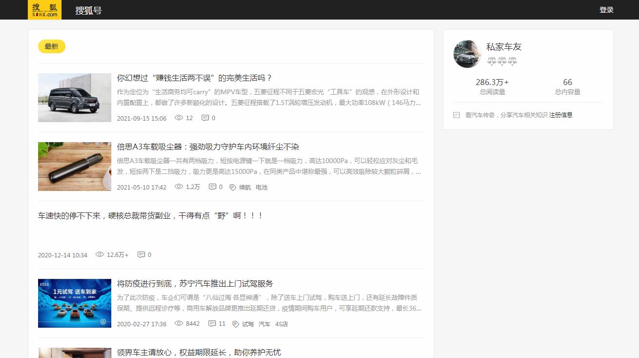 私家车友-搜狐自媒体软文发布(图2)