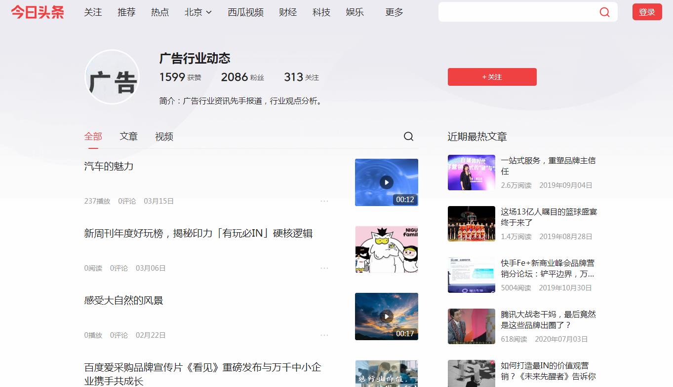 广告行业动态-今日头条自媒体软文发布(图2)