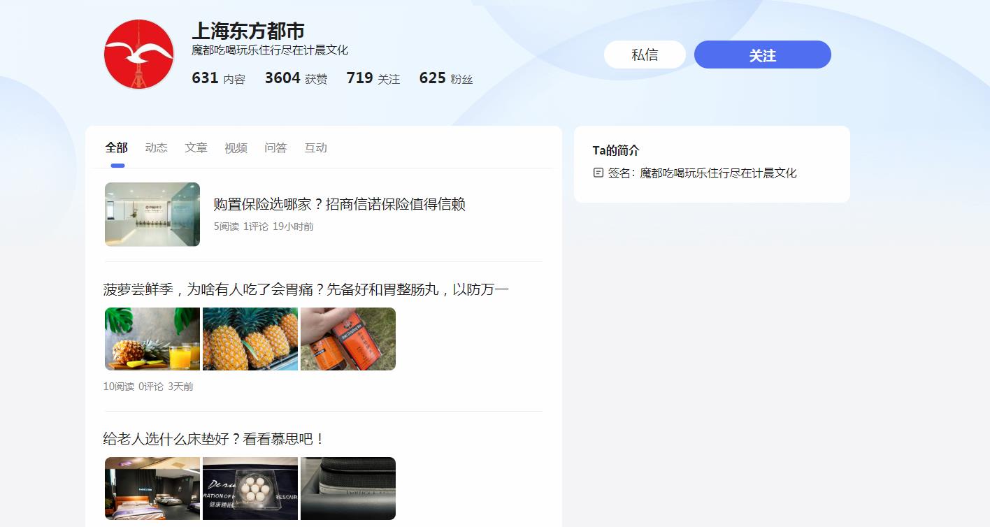 上海东方都市-百家号自媒体软文发布(图2)