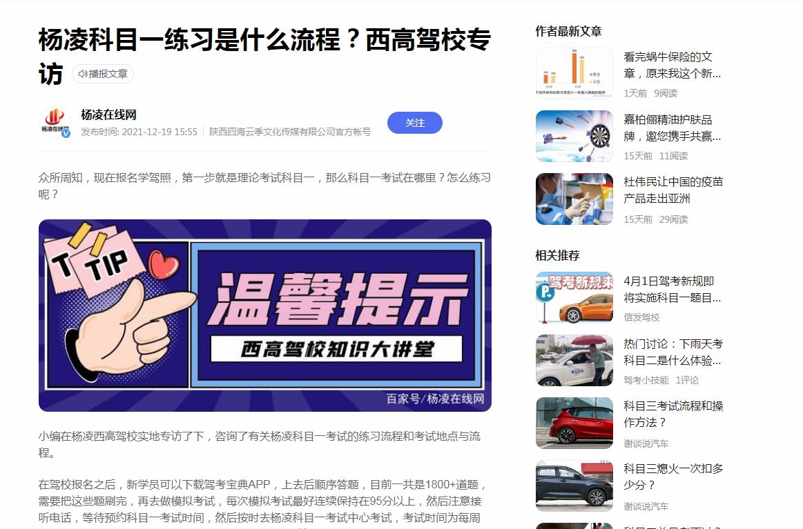 杨凌在线网(图1)