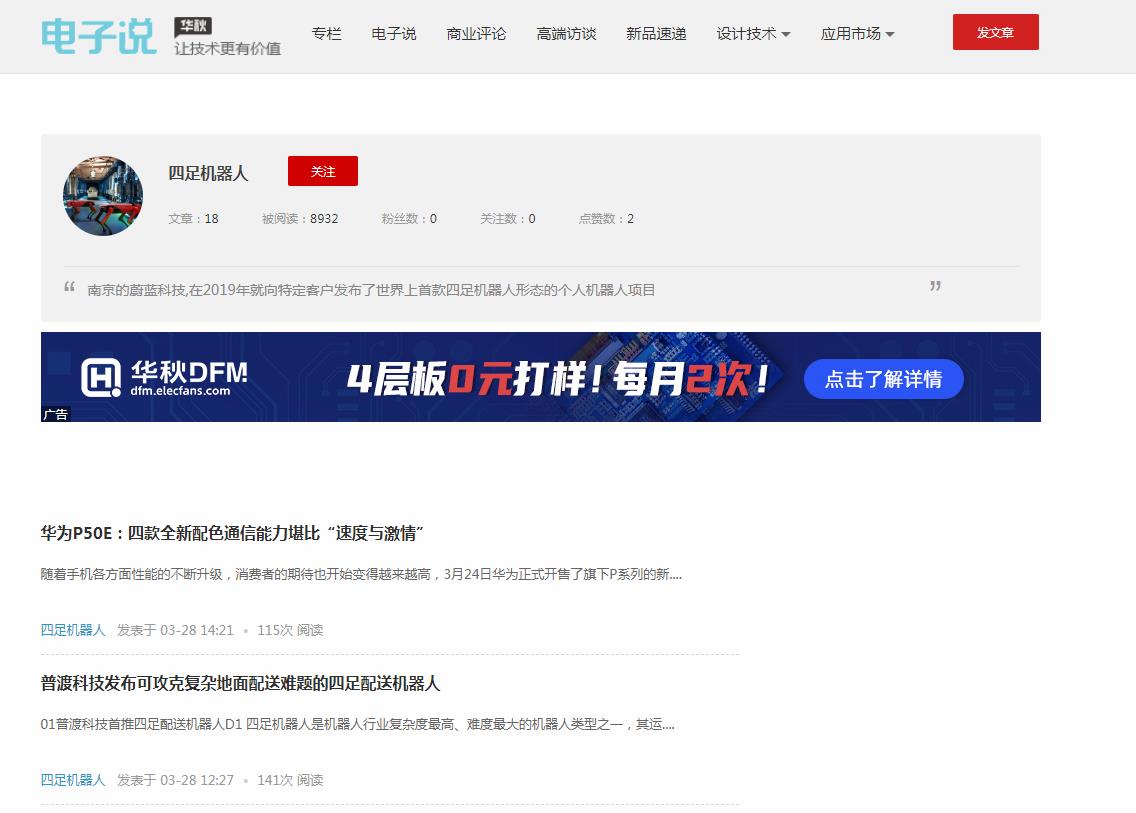 电子发烧友-自媒体软文发布(图2)
