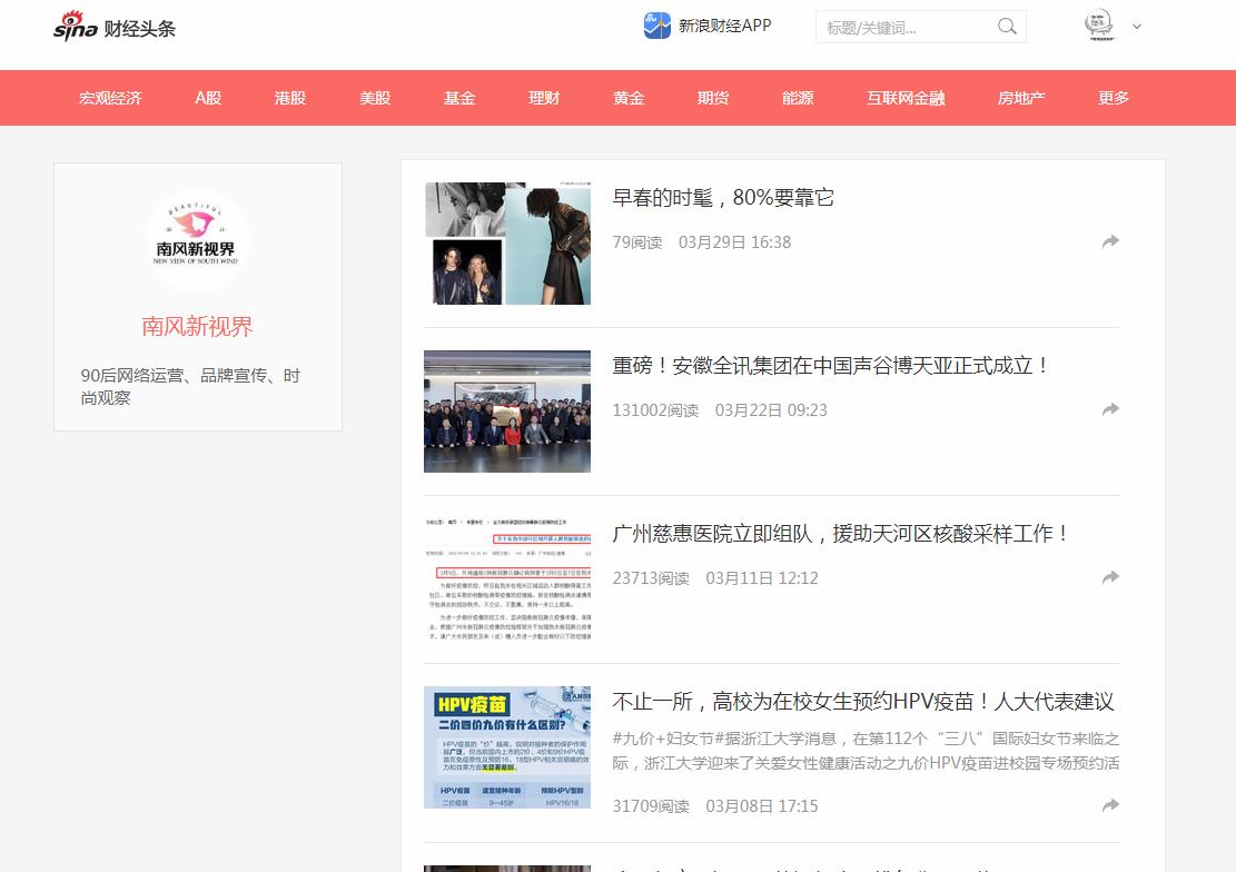 南风新视界-新浪自媒体软文发布(图2) 南风新视界-新浪自媒体软文发布(图2)