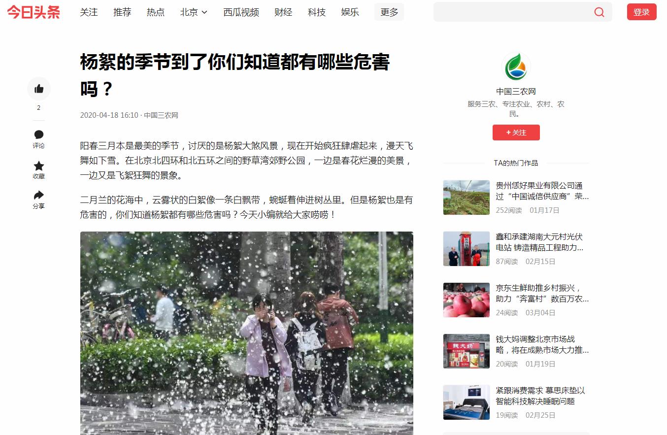 中国三农网-今日头条自媒体软文发布(图1)