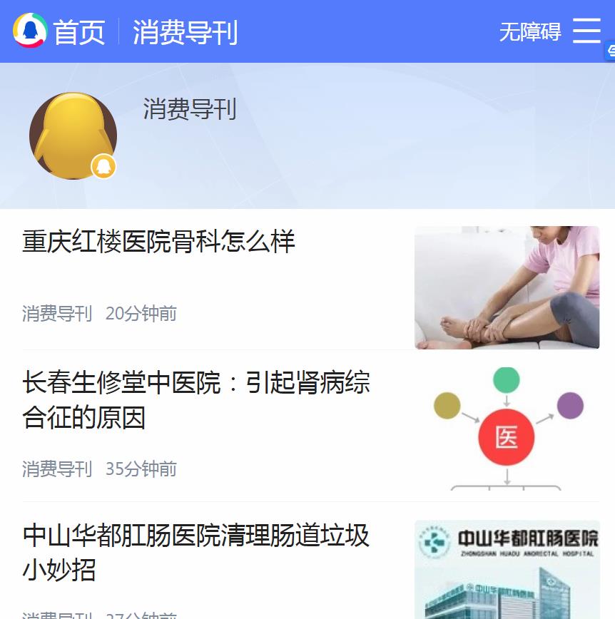 消费导刊-腾讯自媒体软文发布(图2) 消费导刊-腾讯自媒体软文发布(图2)