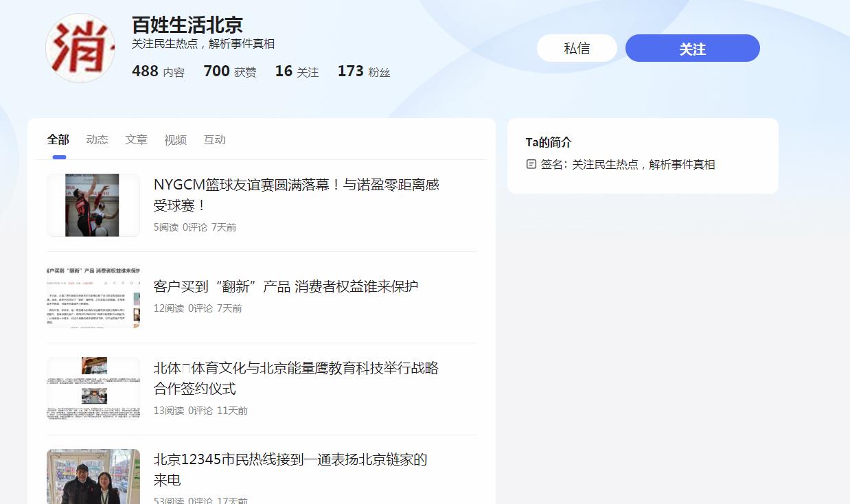 百姓生活北京-百家号自媒体软文发布(图2) 百姓生活北京-百家号自媒体软文发布(图2)