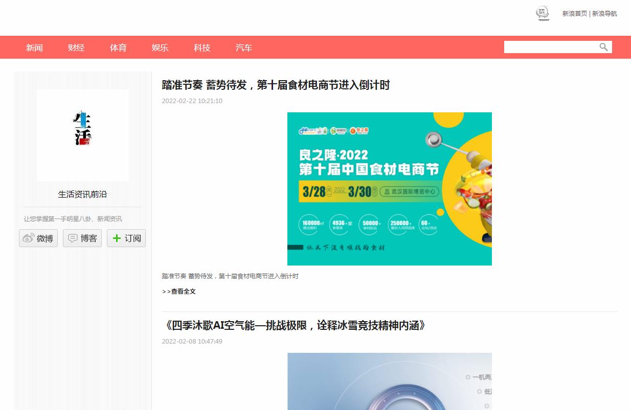 生活资讯前言-新浪自媒体软文发布(图2)
