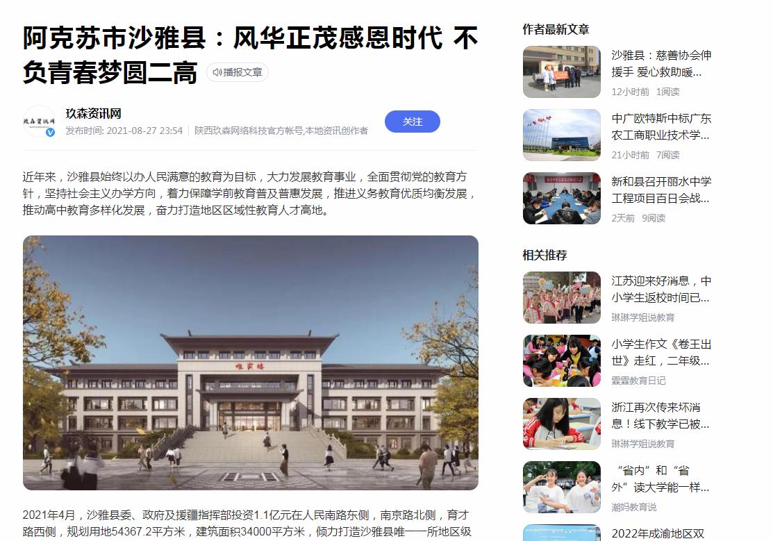 玖森资讯网-百家号自媒体软文发布(图1)