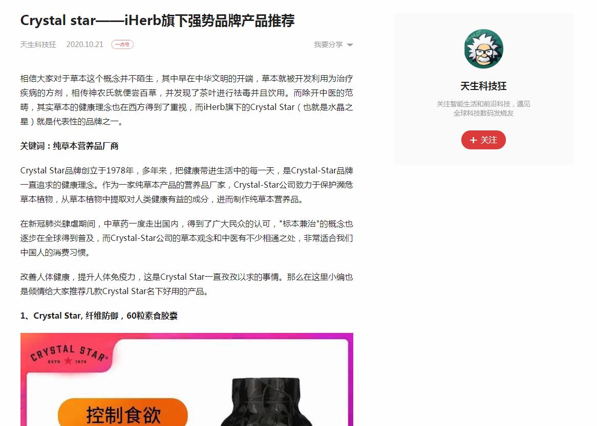 天生科技狂-一点资讯自媒体软文发布(图1)
