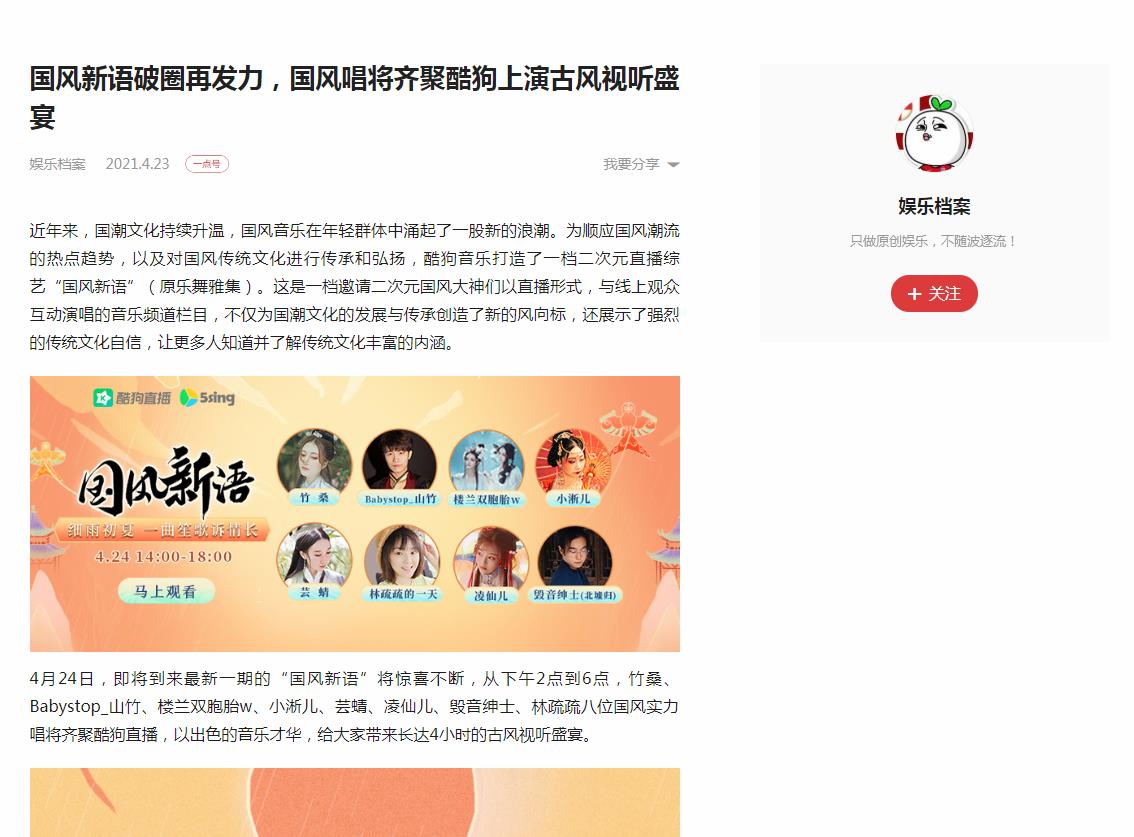 娱乐档案-一点资讯自媒体软文发布(图1)