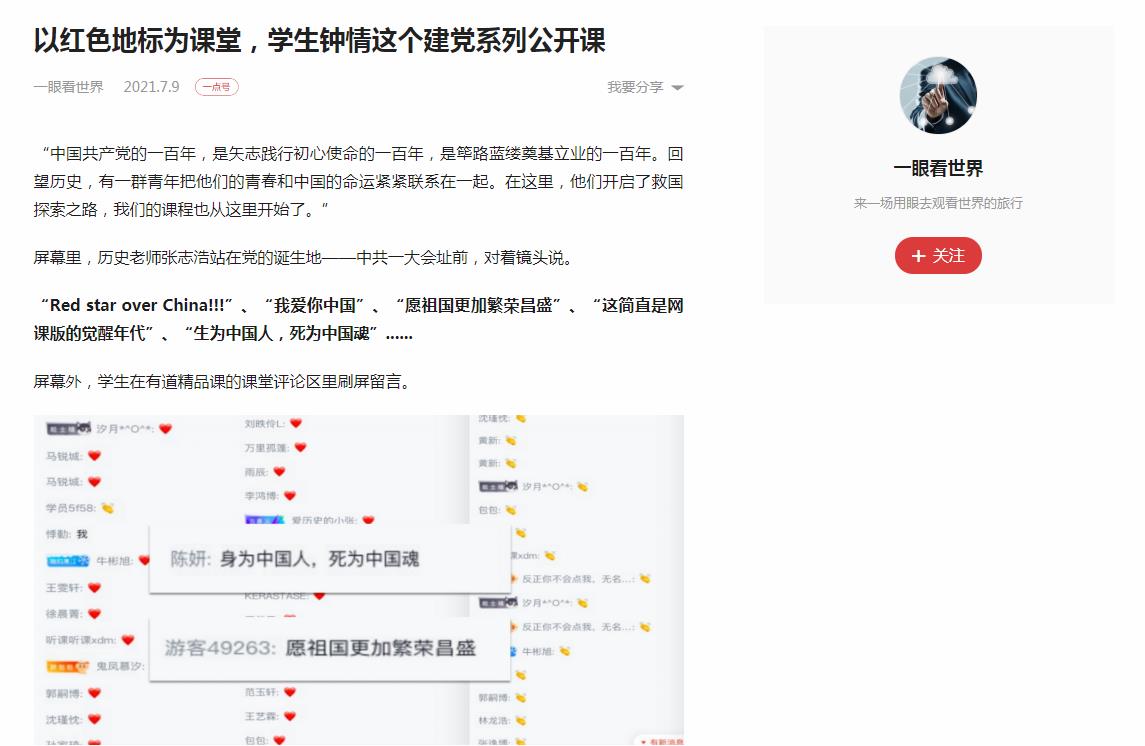 一眼看世界-一点资讯自媒体软文发布(图1) 一眼看世界-一点资讯自媒体软文发布(图1)