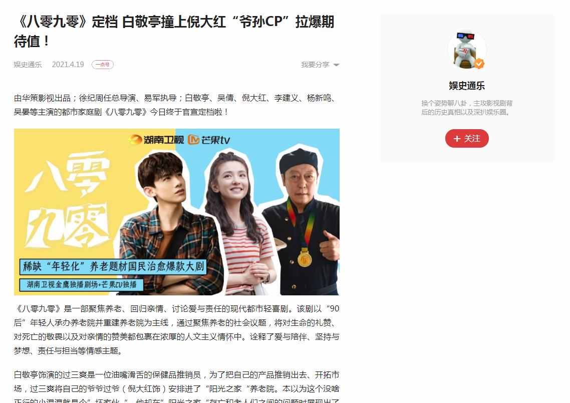 娱史通乐-一点资讯自媒体软文发布(图1)