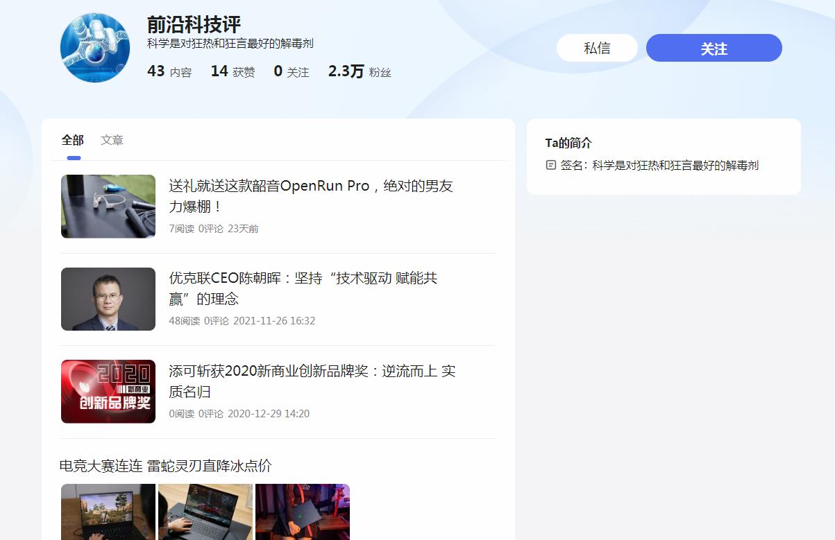 前沿科技评-百家号自媒体软文发布(图2) 前沿科技评-百家号自媒体软文发布(图2)