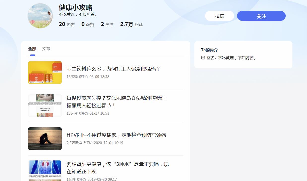 健康小攻略-百家号自媒体软文发布(图2)