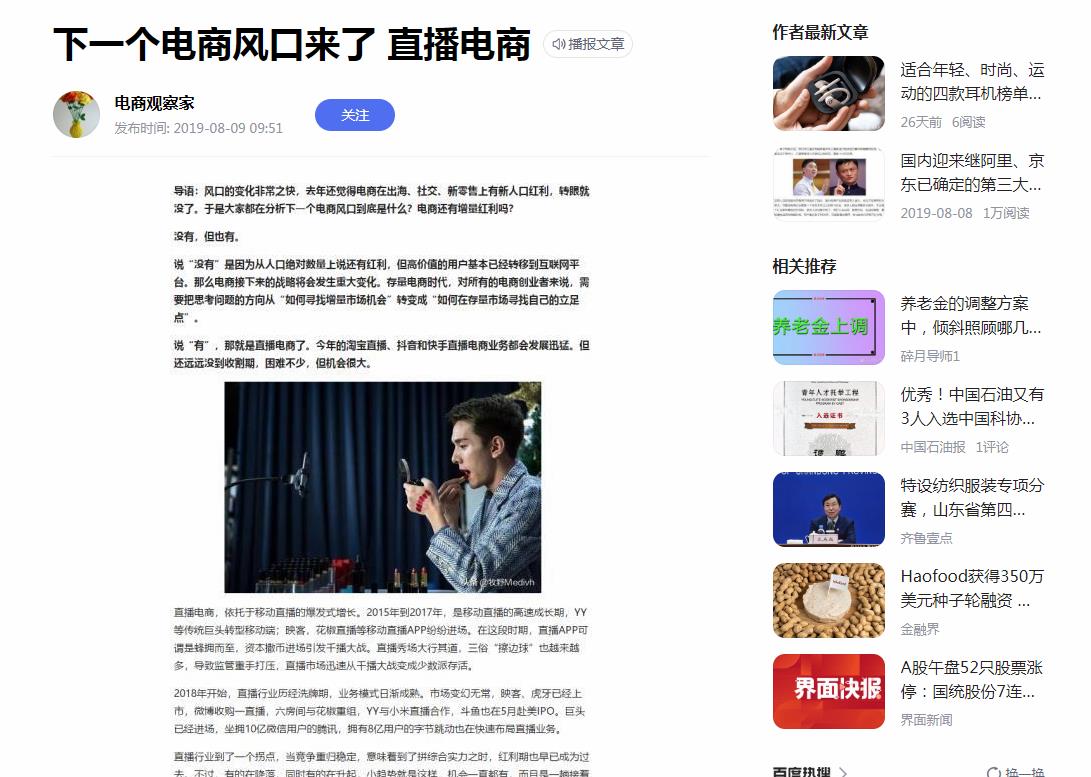 电商观察家-百家号自媒体软文发布(图1) 电商观察家-百家号自媒体软文发布(图1)