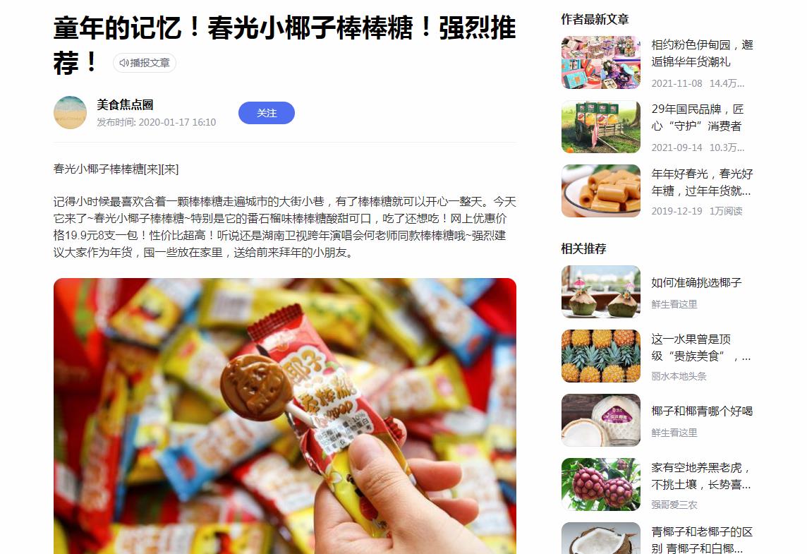 美食焦点圈-百家号自媒体软文发布(图1)