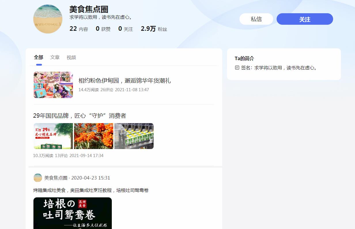 美食焦点圈-百家号自媒体软文发布(图2)