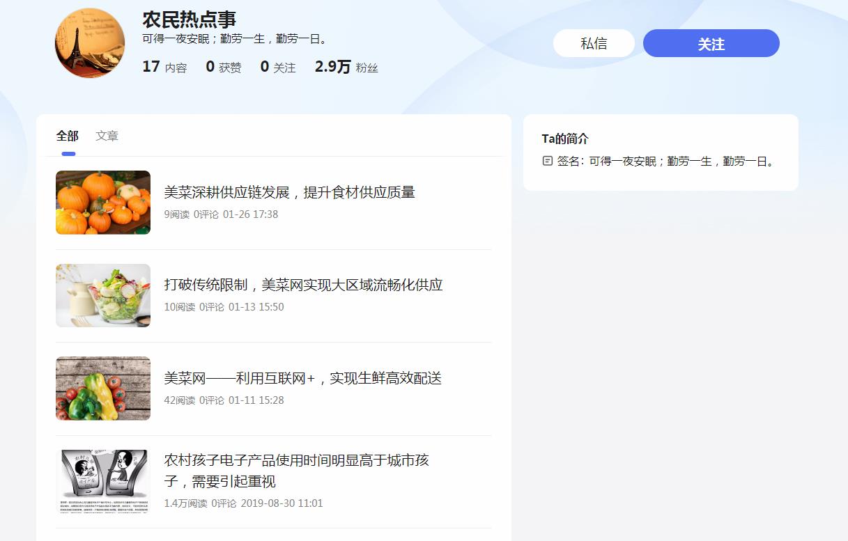 农民热点事-百家号自媒体软文发布(图2)