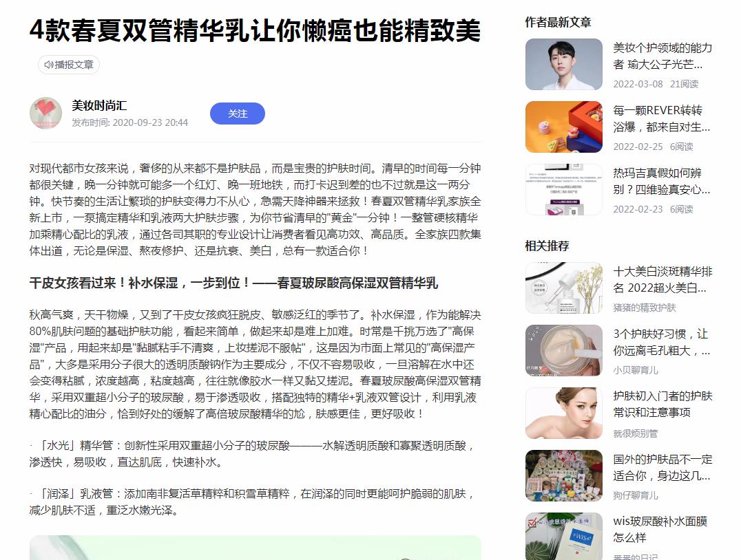 美妆时尚汇-百家号自媒体软文发布(图1) 美妆时尚汇-百家号自媒体软文发布(图1)