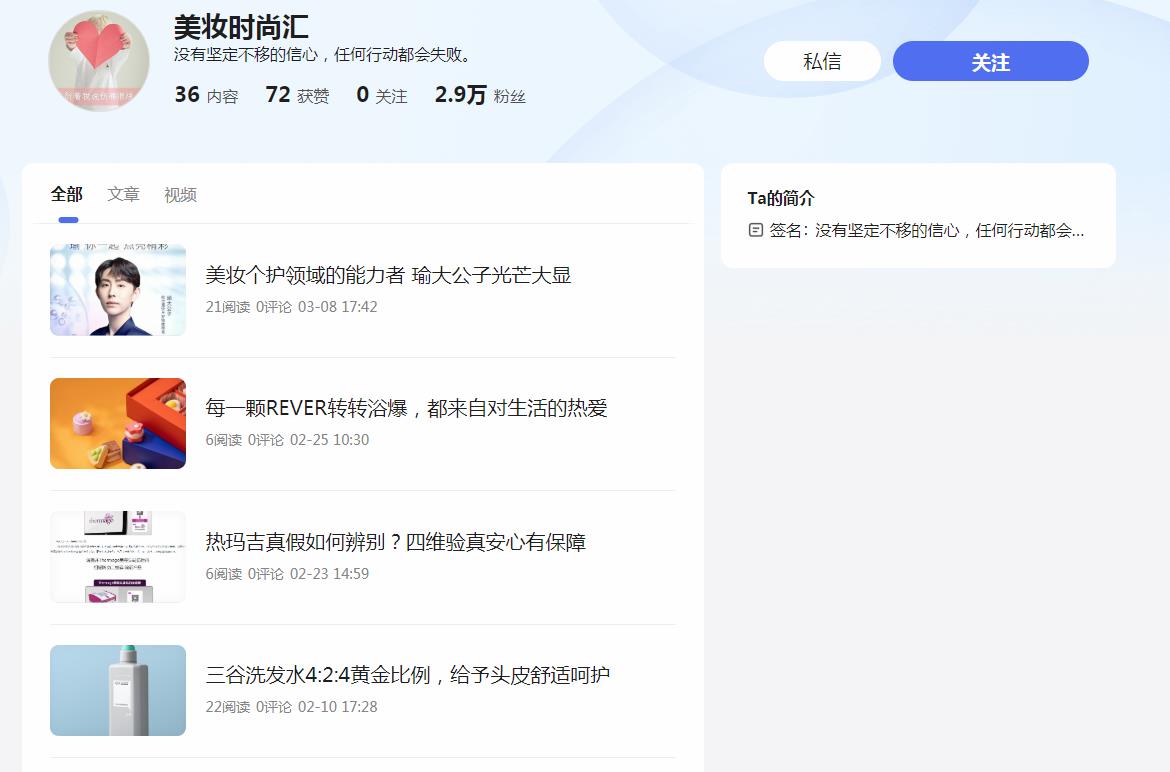 美妆时尚汇-百家号自媒体软文发布(图2) 美妆时尚汇-百家号自媒体软文发布(图2)