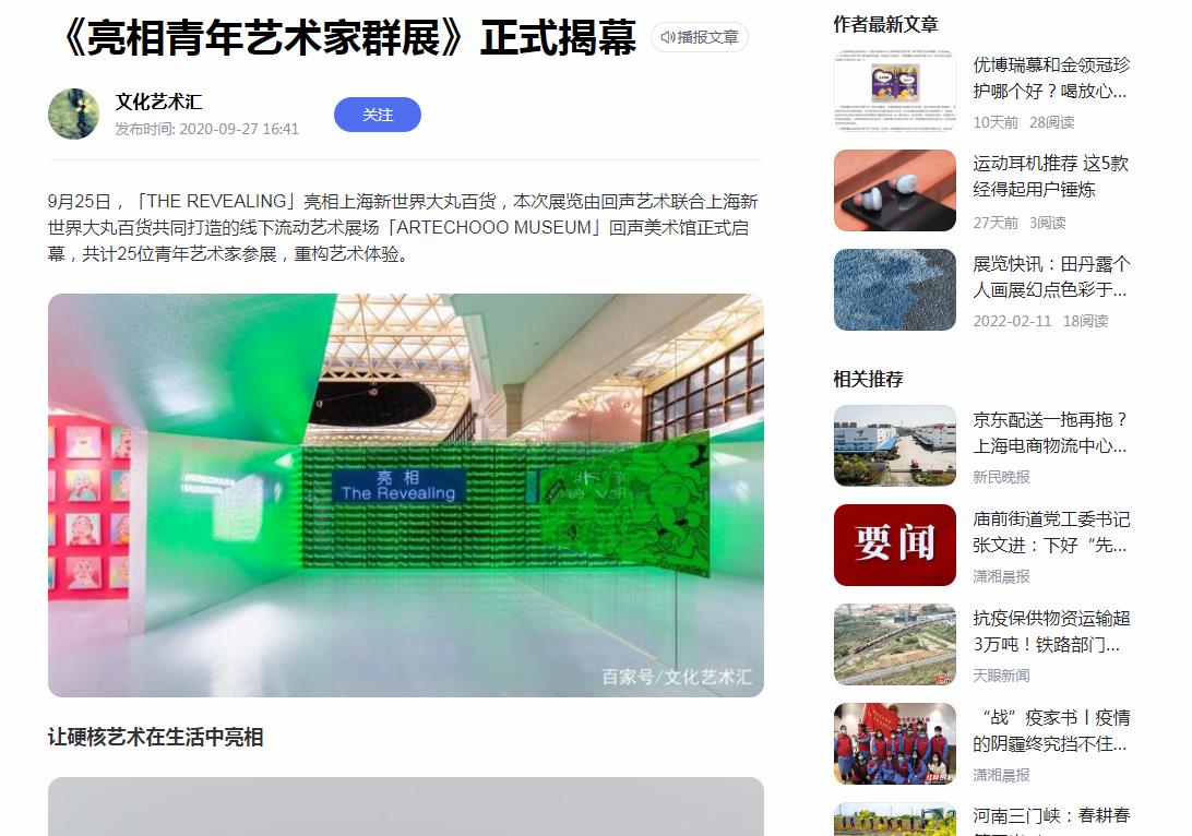 文化艺术汇-百家号自媒体软文发布(图1)