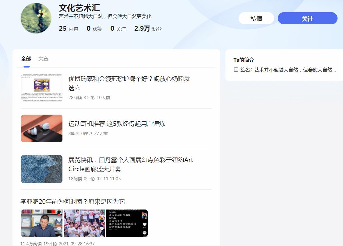 文化艺术汇-百家号自媒体软文发布(图2)