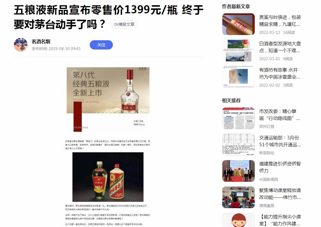 茗烟名酒-百家号自媒体软文发布(图1)
