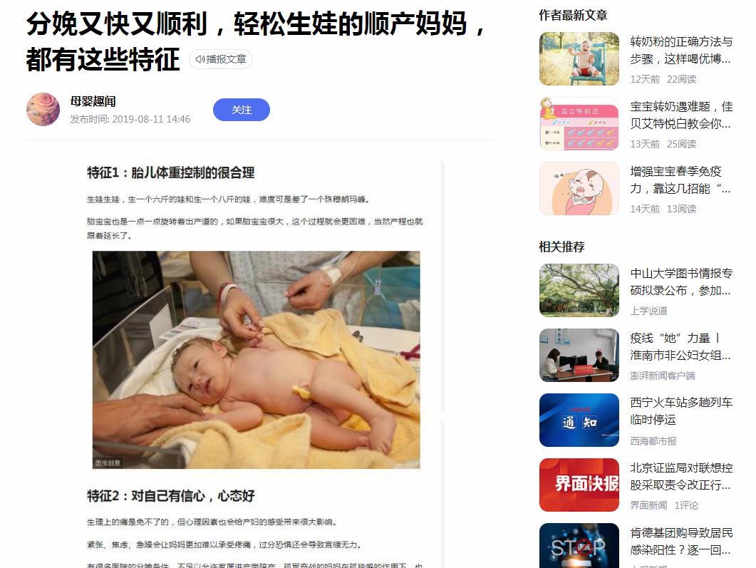 母婴趣闻-百家号自媒体软文发布(图1)