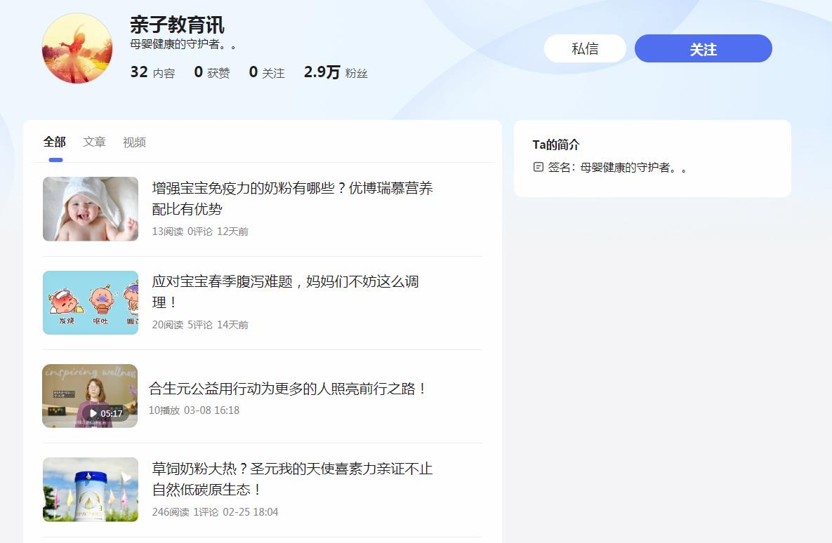 亲子教育讯-百家号自媒体软文发布(图2)