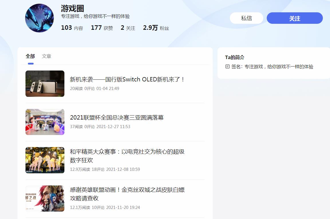 游戏圏-百家号自媒体软文发布(图2)