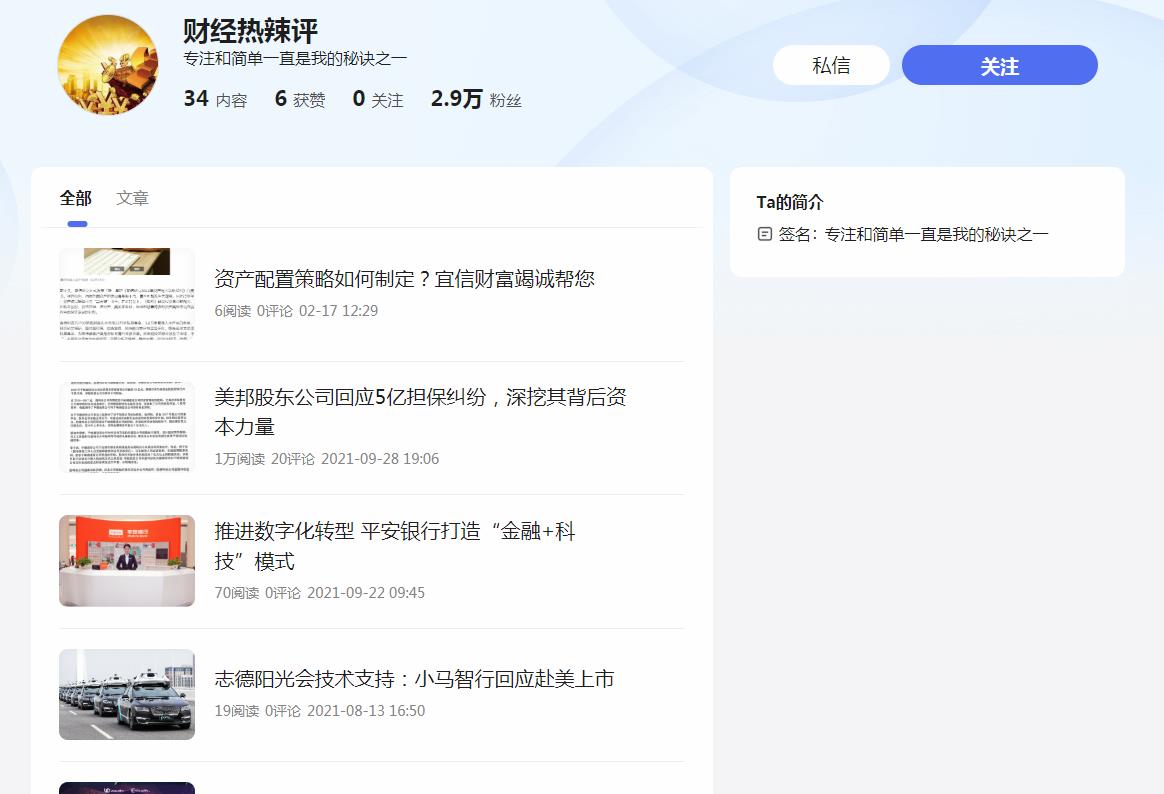 财经热辣评-百家号自媒体软文发布(图2)