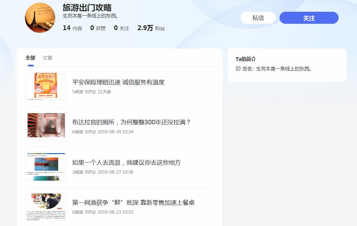 旅游出门攻略-百家号自媒体软文发布(图2)