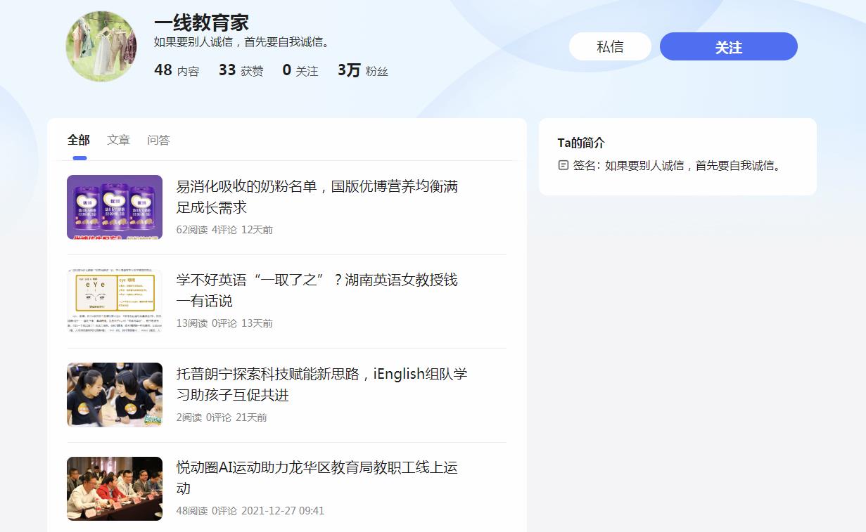 一线教育家-百家号自媒体软文发布(图2)