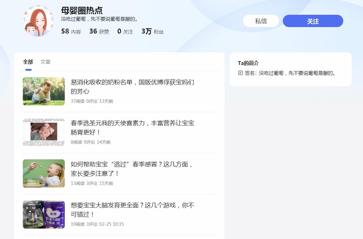 母婴圈热点-百家号自媒体软文发布(图2)