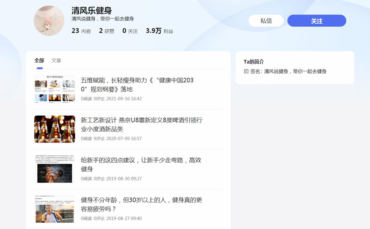 清风乐健身-百家号自媒体软文发布(图2)