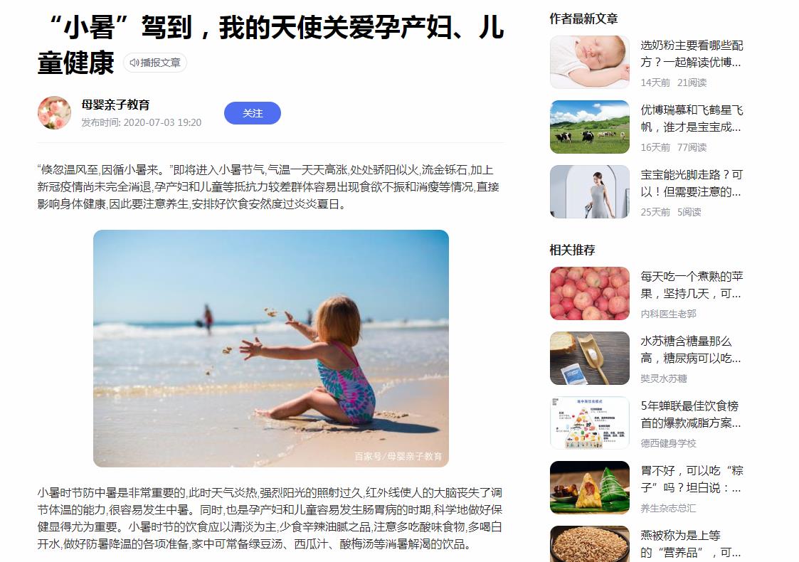 母婴亲子教育-百家号自媒体软文发布(图1) 母婴亲子教育-百家号自媒体软文发布(图1)