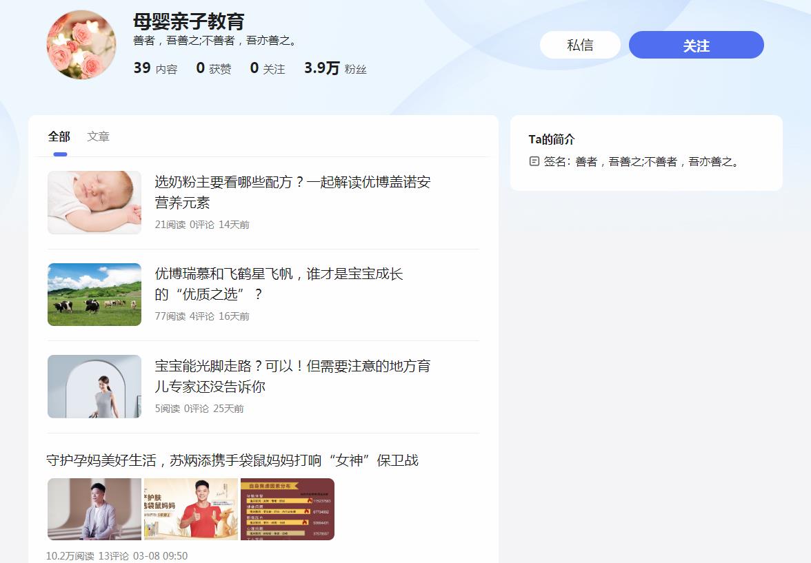 母婴亲子教育-百家号自媒体软文发布(图2) 母婴亲子教育-百家号自媒体软文发布(图2)
