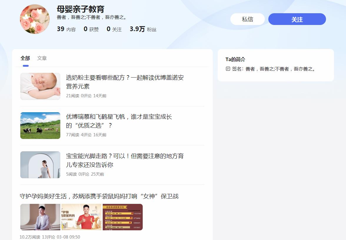 母婴亲子教育-百家号自媒体软文发布(图2)