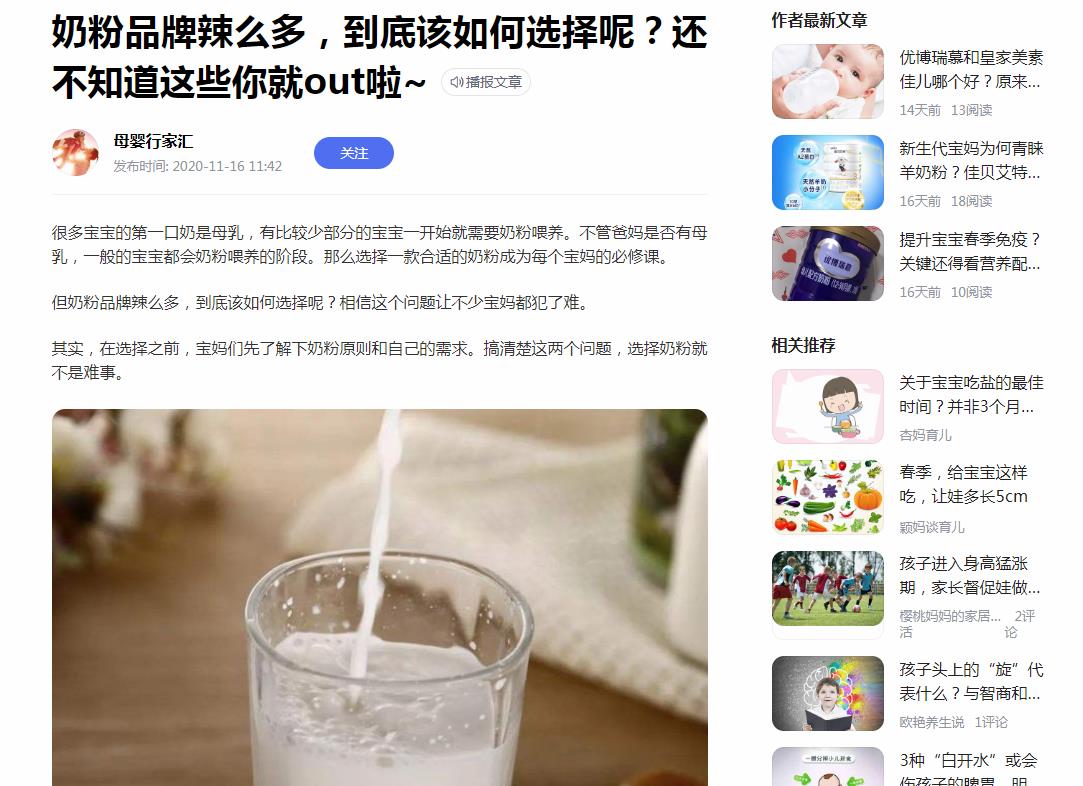 母婴行家汇-百家号自媒体软文发布(图1)