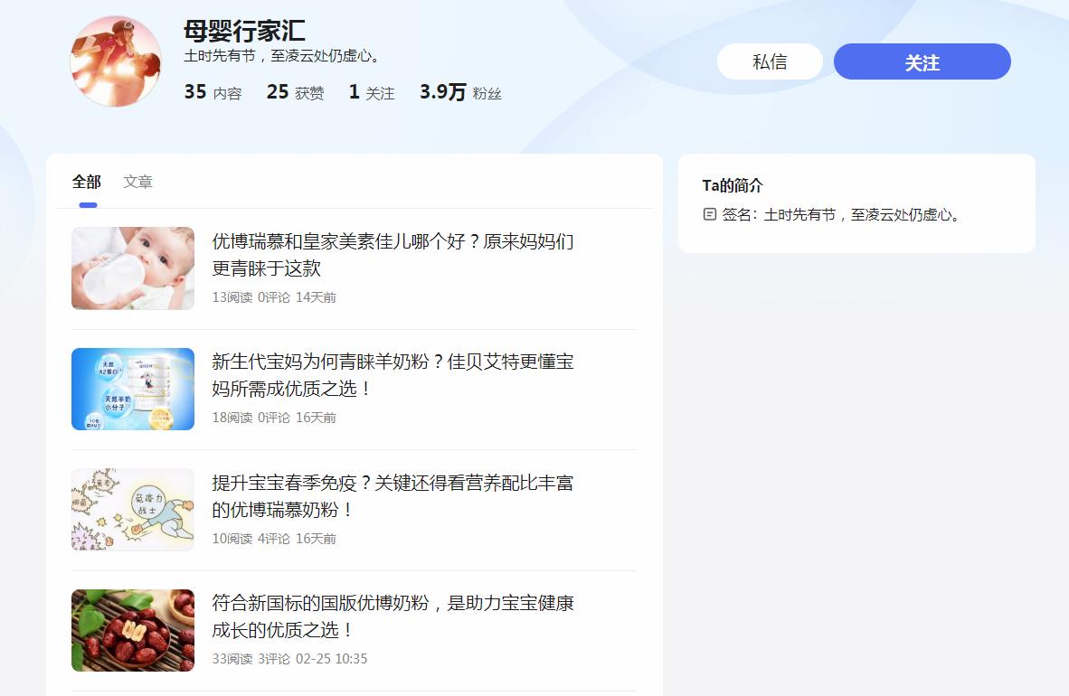 母婴行家汇-百家号自媒体软文发布(图2)
